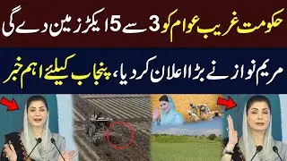 3&ndash;5 Acres Agricultural Land for the Poor | Maryam Nawaz | Punjab Govt | Good News |Farmers |Hum News