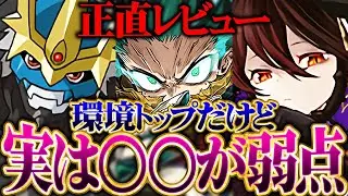 【逆】最強リーダー3体の弱いところだけを探してみた。【パズドラ】
