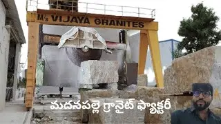 Inside a Modern Granite Factory | From Raw Stone to Polished Slab |Madanapalle Granite Factory