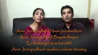 Tamil Christian song - Avar Jeevipadhaal (Because He Lives)