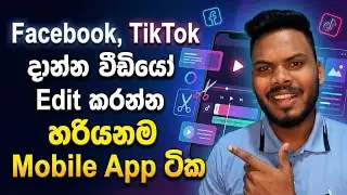 Short video editing Mobile apps | Sinhala #nanoplusone