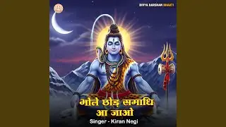 Bhole Chhod Samadhi Aa Jao