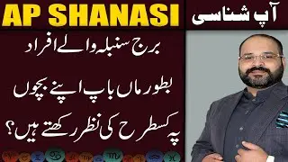 Virgo Parent | Virgo Parenting Compatibility: Attentive Perfectionist | Astrologer Ali Zanjani |