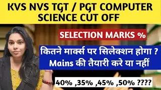 KVS NVS TGT / PGT COMPUTER SCIENCE CUT OFF || कितने मार्क्स पर सिलेक्शन होगा ? #nsclasses #NVS #KVS 