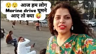 Aaj marine drive ghumne gae to kya dekhe.😯😍#marinedrive #mumbai 