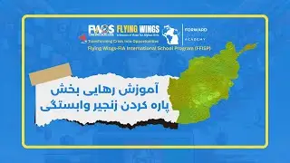رمزگشایی یک ماموریت-تحلیلی از 20 سال کمک های خارجی و اعتیاد افغانستان به کمک های خارجی