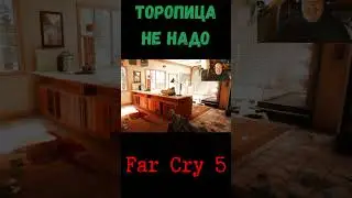 А вот и ты #farcry #farcray5 #yutubeshorts #shortsvideo #gaming #игры #hd #shortsviral #shorts