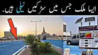 Reason For Making Blue Roads In Qatar | Why Qatar Roads Are Blue?
