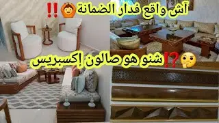 ⛔الفيديو لي كتسناوا برومو رأس السنة في 3 ديال الصالونات الأكثر طلبا في السوق العرض محدود