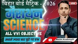 Bihar Board Matric 2026 Science Objective | All VVI Questions | सबसे ज्यादा पूछे गए प्रश्न