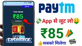 Paytm Upto ₹85😍Cashback Offer | Paytm new Cashback Offer | Paytm UPi Cashback Offer Today 