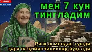 15 ДАҚИҚА САБР ҚИЛИНГ - БУ СУРА СИЗГА КАТТА МИҚДОРДА ПУЛ ОЛИБ КЕЛАДИ, ИНШААЛЛОҲ🫏🥪