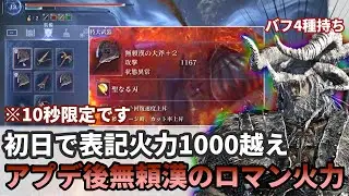 深度5で無頼漢強化って結局どうなの！？自力で火力2.18倍になれる筋肉式魔法がヤバすぎた【エルデンリングナイトレイン】