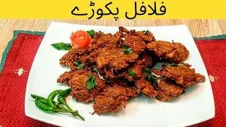 Ramzan Special recipe - Falafel Pakora - Chana Pakore Recipe - easy to cook