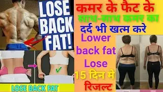 Lose lower back fat Days-13 #backpainrelif #backpain #backfat reduce #exercise #shorts #motivation