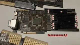 ПЕРЕЖИВШАЯ АД Видеокарта GTX570/НА КОЛЕНЯХ