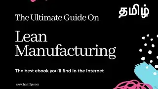 எளிதில் புரியும்படி Lean Manufacturing Guide in TAMIL...நிறைய  Examples and Images மற்றும் Tips
