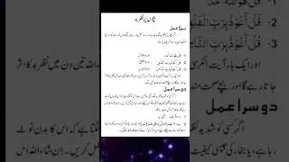 Nazr e bad Ka ilaj #nazrebad #shorts #viral