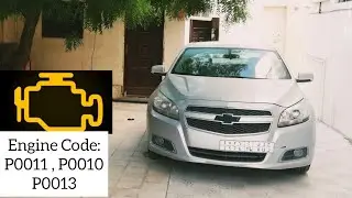 هاشم رادين| اكواد P0011 P0010 P0013 فحص/صيانة/اصلاح شيفروليه ماليبو 2016 اربعة سلندر Ecotec 2.4L