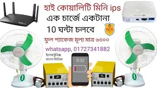 7000 টাকার আইপিএস মাত্র 6300 টাকায়. low price high quality mini IPS.