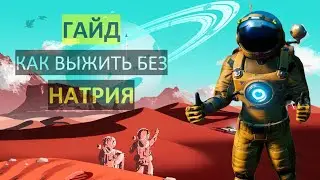 No Man's Sky 2021 | Как выжить без НАТРИЯ в начале | ГАЙД [PERMADEATH]