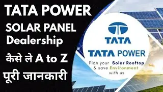 TATA power solar panel ki dealership kaise le | solar panel dealership kaise le | tata power solar