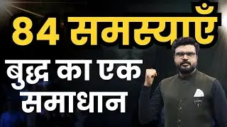 Sunday Motivation Mantra || Buddha ka Gyan || MJ Sir