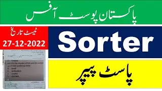 Pakistan Post Office Sorter Paper 27/12/2022 | Sorter today Paper | Pakistan Post Office Past Papers