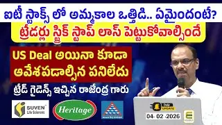 ఐటీ స్టాక్స్ లో అమ్మకాల ఒత్తిడి..ఏమైందంటే? US Deal అయినా కూడా ఆవేశపడాల్సిన పనిలేదు #rajendrabalusu