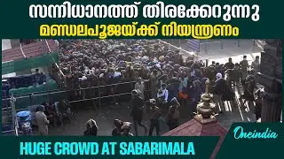 27ന് വെര്‍ച്വല്‍ ക്യൂ വഴി 35000 പേർക്ക് മാത്രമാണ് ദര്‍ശനം | Sabarimala |