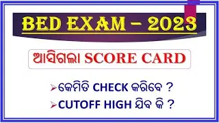 BEd EXAM Score Card Released II State BEd Score Card Released II BEd Result 2023 II