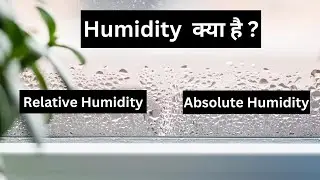 Humidity क्या है ? | Relative Humidity | Absolute Humidity