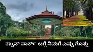 Cubbon park information and history.
