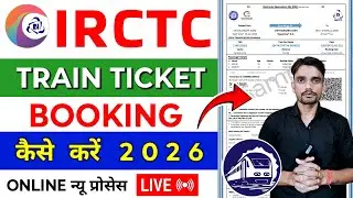 IRCTC Se Ticket Kaise Book Kare | train ticket booking online kaise kare | train ticket booking 2026