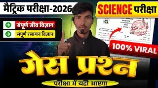 Class 10th Science Objective Vairal Question Vvi Most Important question Objective Class 10th