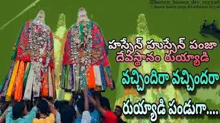 Ruyyadi Moharam Festival  2024 Vachindhi Ro Vachindhi Ro Savarla Panduga