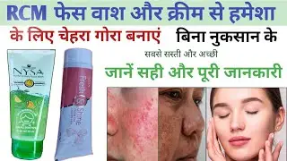 Rcm nysa face wash | rcm fresh & shine cream | rcm face wash | fresh and shine cream | rcm cream