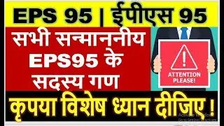 EPS 95 Pensioners  EPS95 के सदस्य गण ध्यान दीजिए EPF & Labor Minister EPFO  CBT Meeting 2020