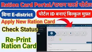 How to Apply New Ration Card | Ration card Kaise Print Kare | Ration Card Print Portal Kaise Le