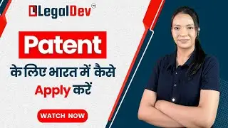 Patent क्या है | पेटेंट के लिए भारत में कैसे आवेदन करे | How to Apply Patent in India