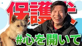 【保護犬と田舎暮らしと信仰と】バイブル＆ライフにでていたかわいい保護犬「とうま」くんにわんさんが会いに行ってみたら・・・・