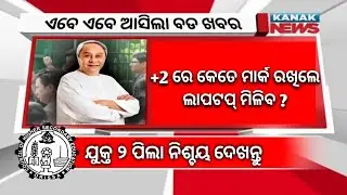 +2 board exam 2023 latest updates ll chse exam news today 2023 ll+2 exam news 2023