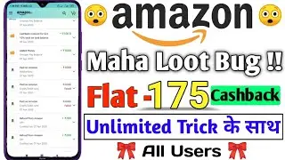 Amazon Maha Loot Bug | Amazon Flat 175 Cashback Unlimited Time,Amazon One Device Unlimited Bug Trick