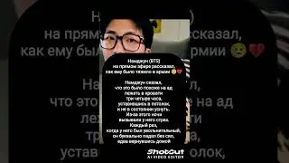 #bts #kpop #naamjoon #btsarmy #army #music #rm #namjoon #военная #служба #эфир #корея #korea