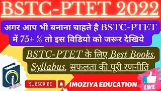BSTC 2022 | बी एस टी सी 2022 l Rajasthan BSTC 2022 | PTET 2022 | bstc exam strategy |BSTC syllabus