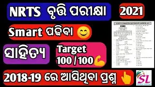 nrts exam question 2021 ll nrts exam preparation ll How to score 100 ll nrts syllabus 2021