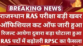 Rajasthan RAS Result 2021 | RAS Cut Off 2021 | RAS Pre Cut Off 2021 | RAS News