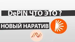 🔥 Как заработать в интернете 2025 | Как заработать на DePIN