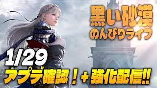 黒い砂漠～1/29今週のアプデ確認！【初見さん歓迎♪】 #黒い砂漠　#新人vtuber