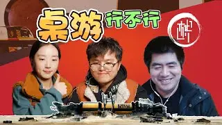 桌游行不行 - 明日方舟桌游！游城拓荒：铸基者 - 棋鼓相当
